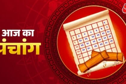 Aaj Ka Panchang: आज 23 मई 2025 का शुभ मुहूर्त, राहु काल, आज की तिथि और ग्रह – Aaj ka panchang 23 May 2025 aaj ki tithi rahu kaal shubh muhurt grah nakshatra in hindi Thursday tviss