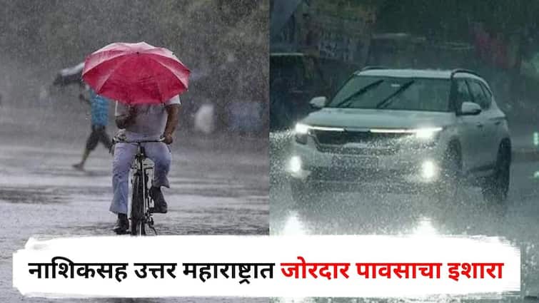 North Maharashtra Rain Update Heavy rains expected in Nashik Dhule Jalgaon Nandurbar Ahilyanagar IMD Alert Weather Update Monsoon 2025 Marathi News