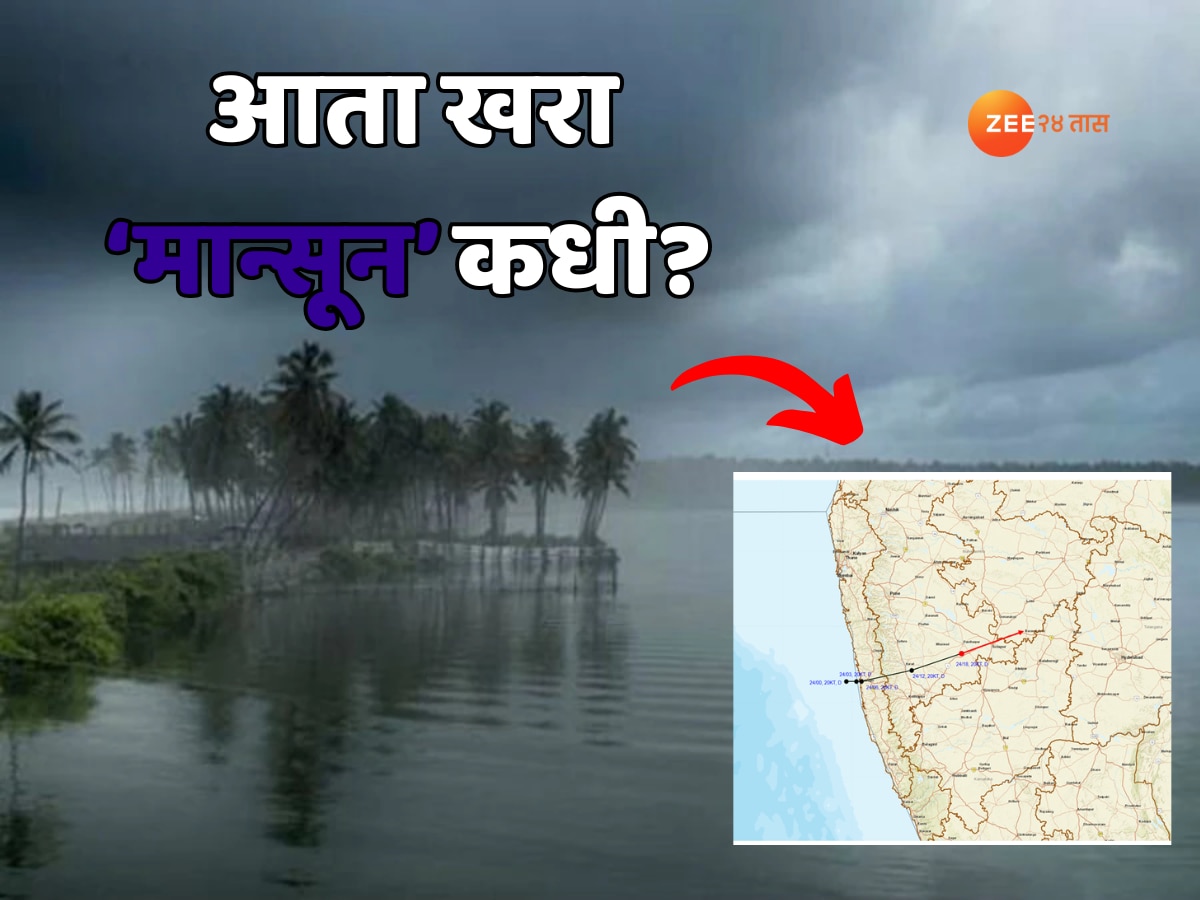राज्यात अवकाळी पावसाचा कहर; ‘मान्सून’ कधी दाखल होणार, राज्यात रेड अलर्ट राज्यात अवकाळी पावसाचा कहर; ‘मान्सून’ कधी दाखल होणार, राज्यात रेड अलर्ट
