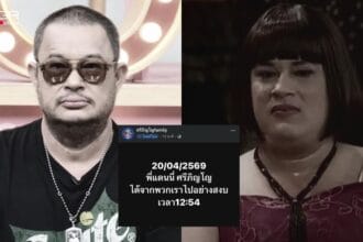 ช็อกวงการตลก! “แดนนี่ ศรีภิญโญ” เสียชีวิต จากภาวะไตวายเฉียบพัน